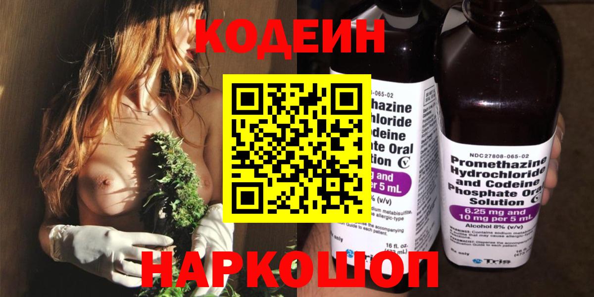 Кодеиновый сироп Lean Purple Drank Солнечногорск