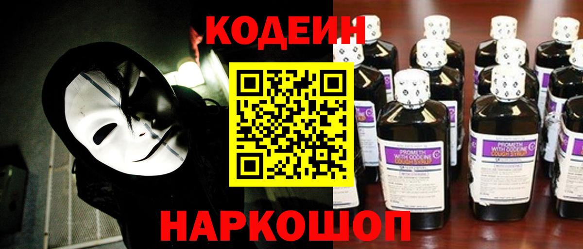 Солнечногорск  Кодеиновый сироп Lean Purple Drank  Вход с VPN 