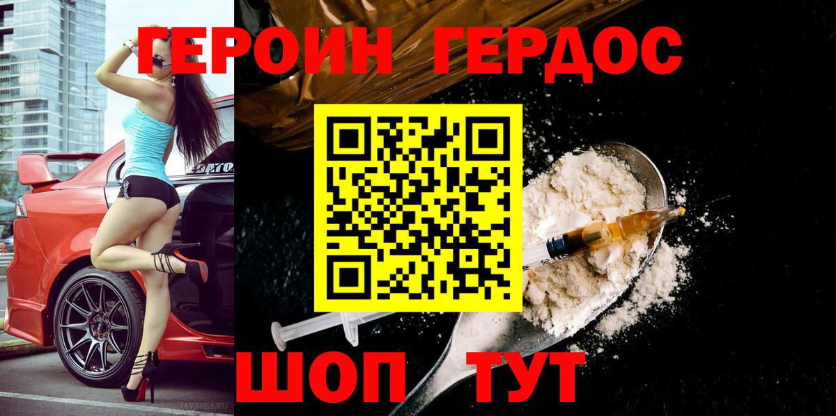 Героин хмурый Солнечногорск